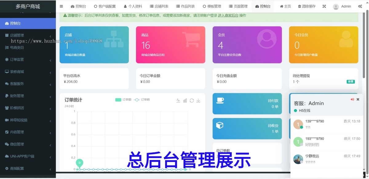 运营版多终端新款多商户商城源码在线商城拼单社区团购种草短视频商户后台商城装修源码