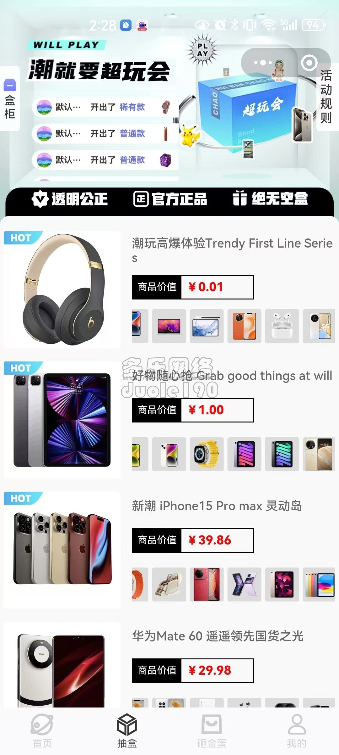 新升级潮乎盲盒小程序金蛋盲盒会员分销带支付宝扫码支付前端uniapp全开源