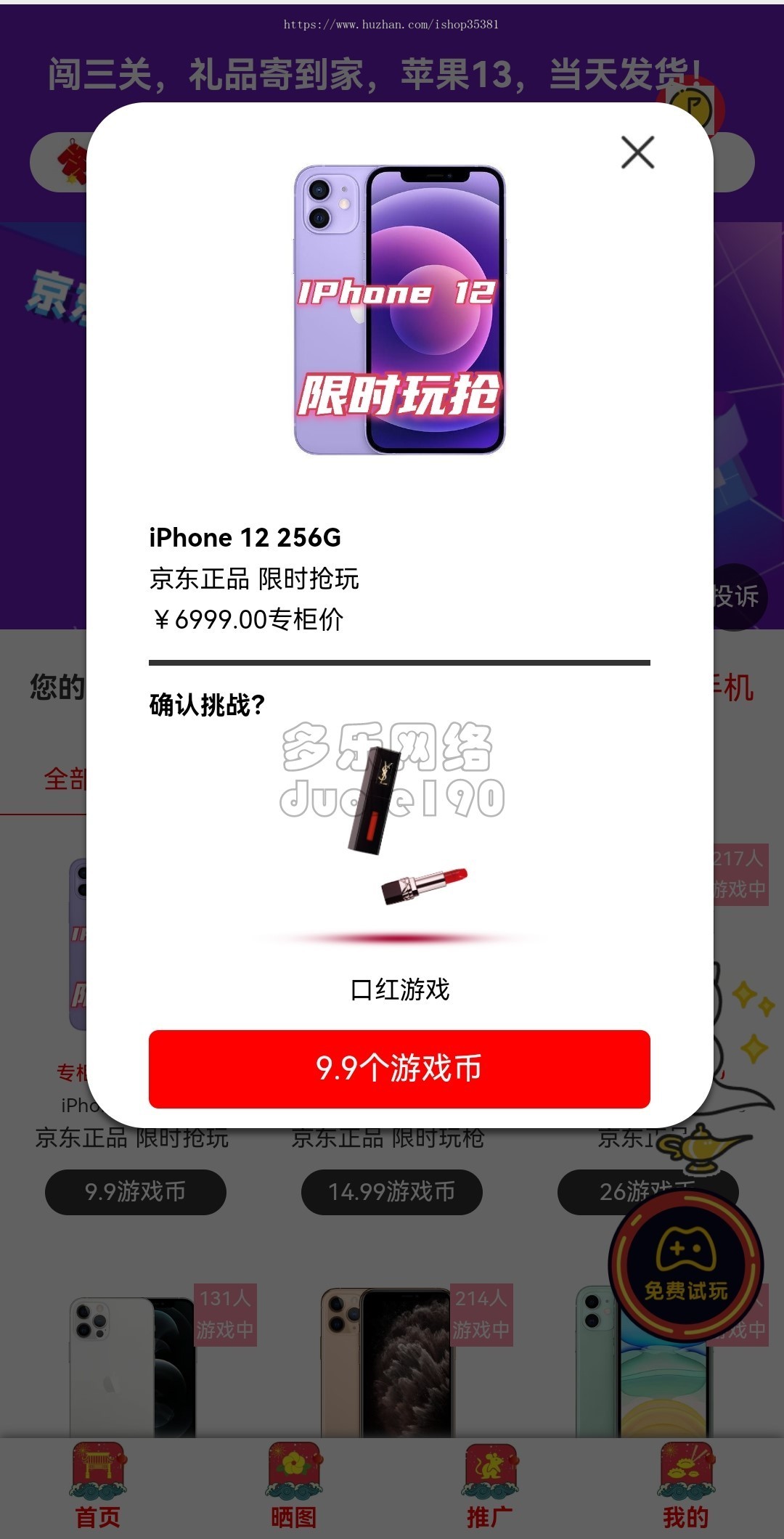 新升级口红闯关游戏微信公众号口红商城口红小游戏娱乐闯三关赢口红奖励系统
