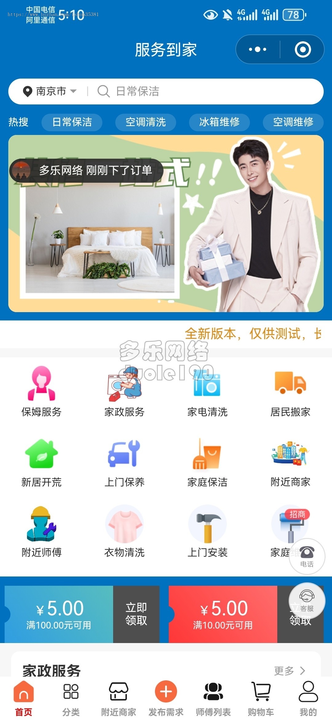新升级全开源家政小程序新版家政服务同城预约维修保洁上门服务在线派单师傅入驻