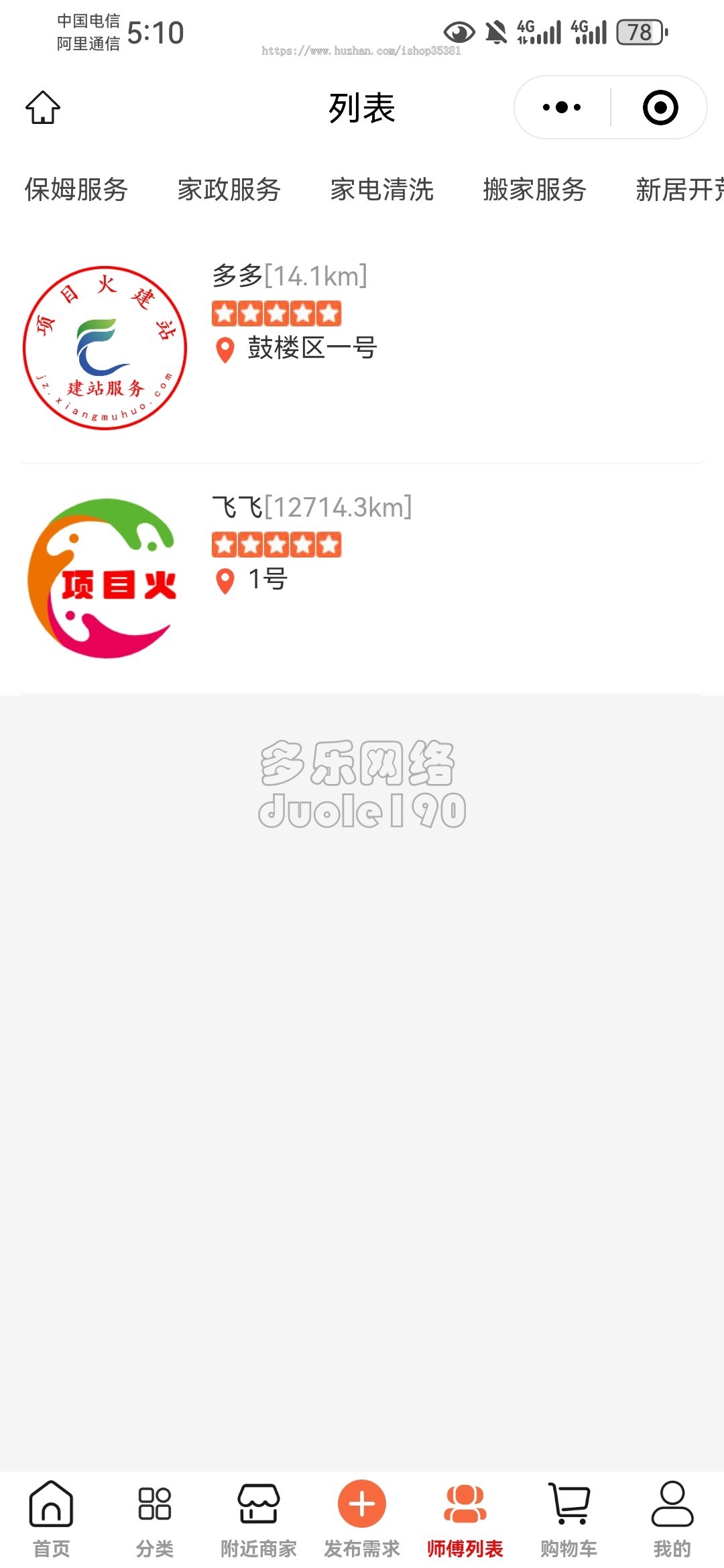 新升级全开源家政小程序新版家政服务同城预约维修保洁上门服务在线派单师傅入驻