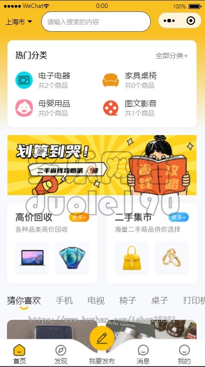 新升级仿闲鱼二手交易商城小程序二手交易系统多城市版跳蚤闲置物品买卖交易商城源码