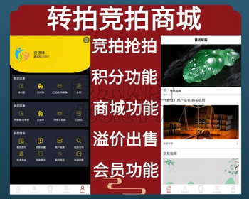 新升级寄售抢玉石竞拍抢购溢价商城古玩拍卖转卖系统字画玉石溢价APP拍卖源码