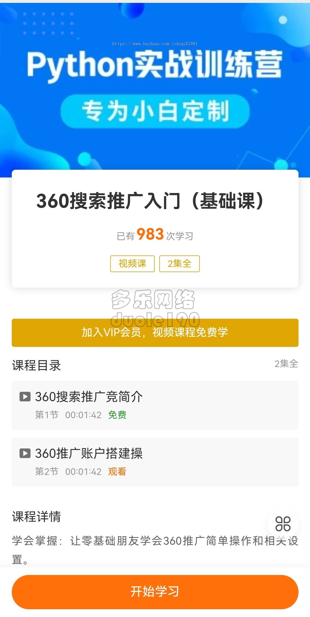 新升级视频教程图文教程知识付费软件下载教育软件网站在线教育学习知识付费系统