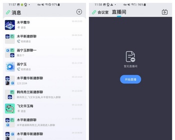 即时通讯IM+红包系统+音视频通话+直播系统+群管理IM系统