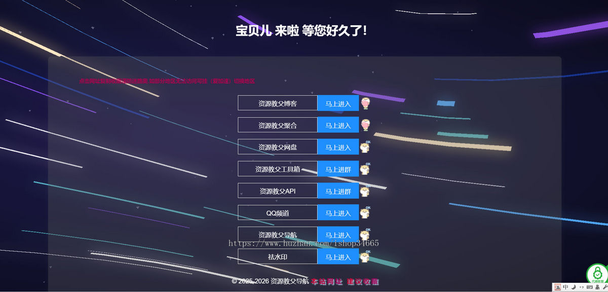 动态飞梭流星背景精美的纯静态HTML导航页面源码