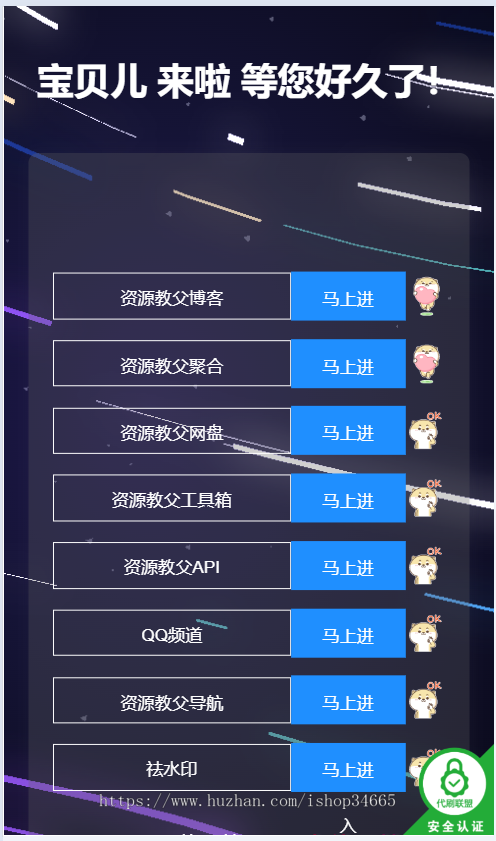 动态飞梭流星背景精美的纯静态HTML导航页面源码