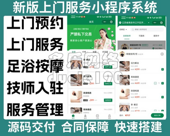 新版同城上门家政小程序公众号源码全开源上门预约足疗spa家政维修送水美容源码