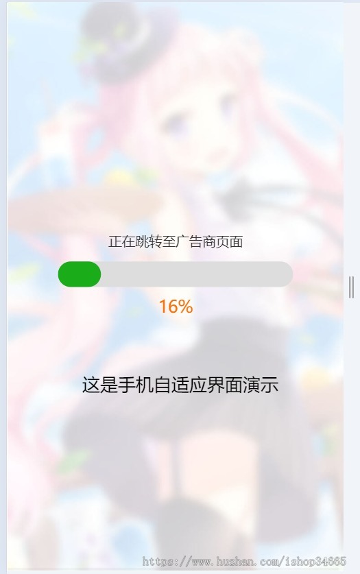 简洁大气带进度条的URL跳转页面HTML源码