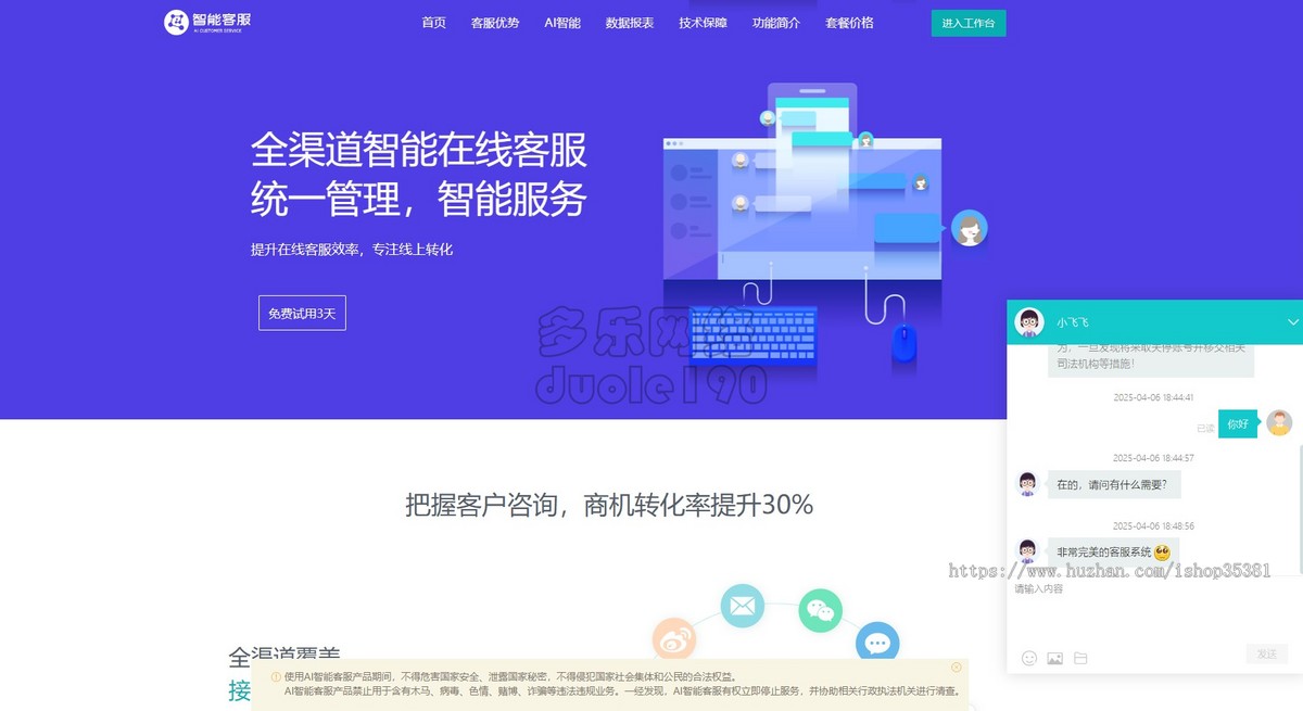 新升级在线客服聊天客服系统源码多商户多坐席带定位持语音网页在线客服系统