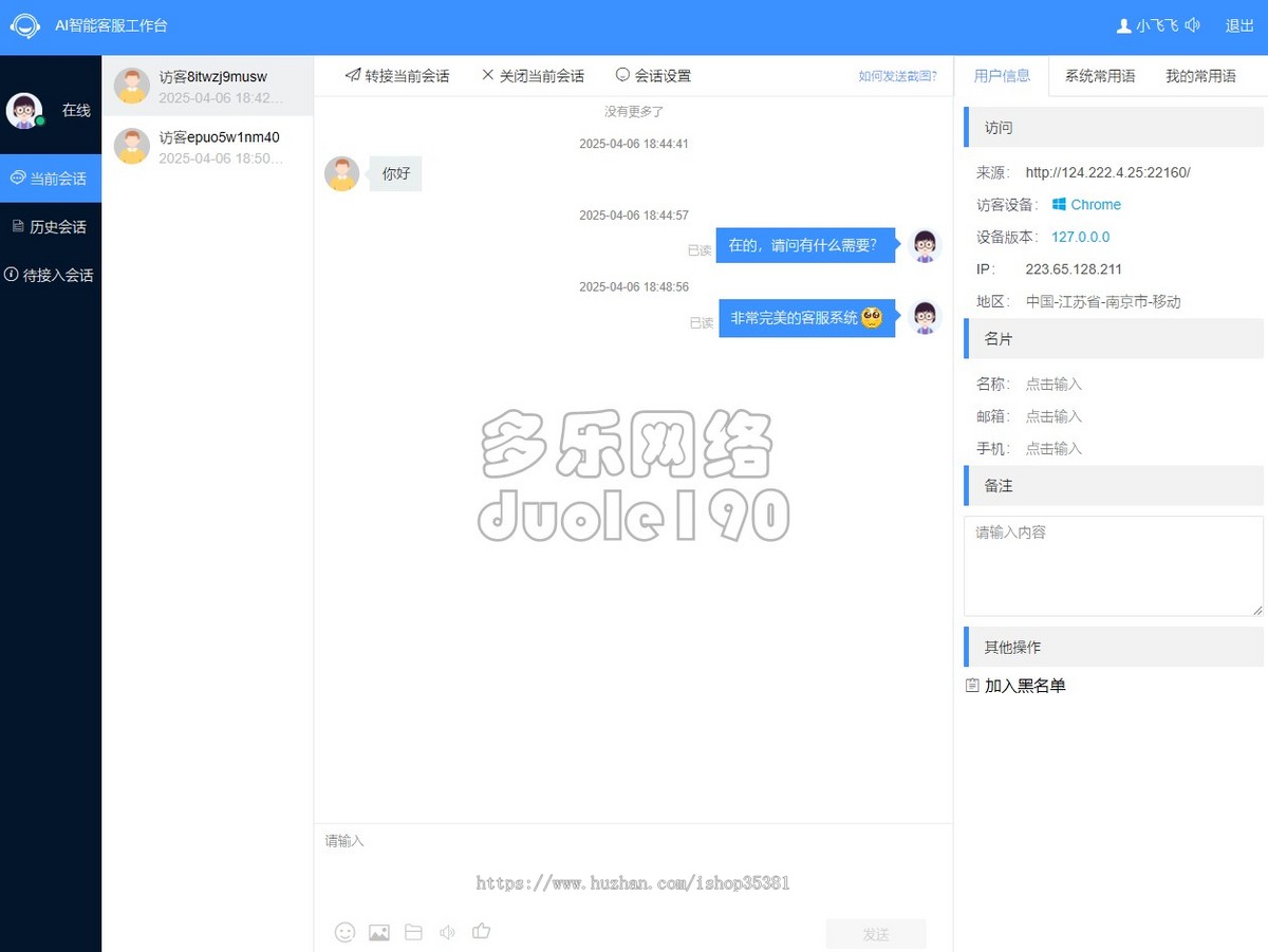 新升级在线客服聊天客服系统源码多商户多坐席带定位持语音网页在线客服系统