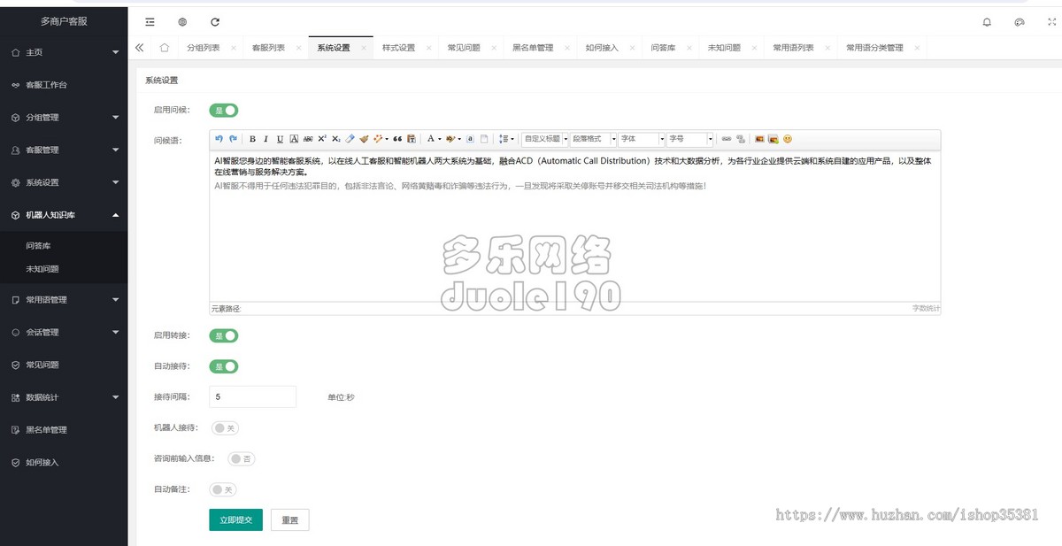 新升级在线客服聊天客服系统源码多商户多坐席带定位持语音网页在线客服系统