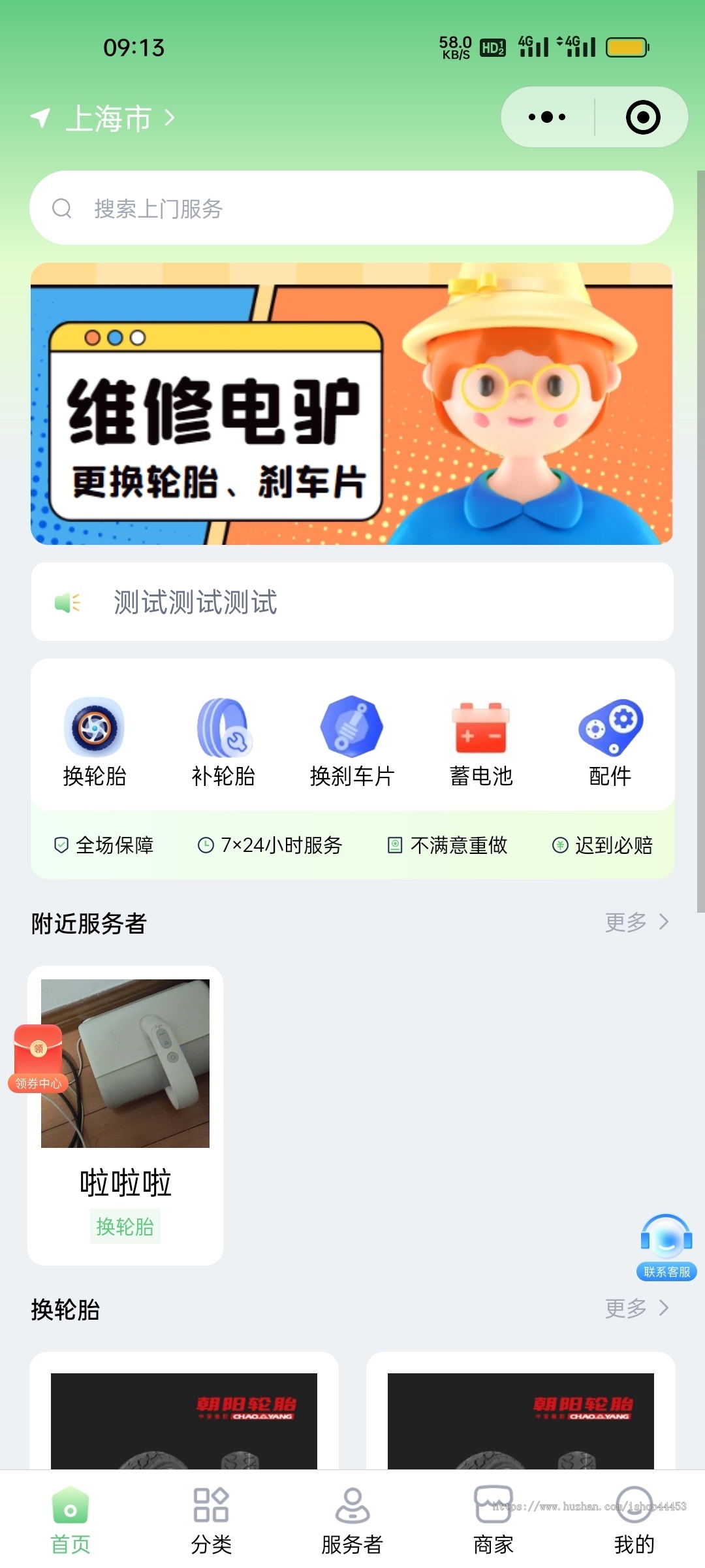 汽车保养小程序电动车维修系统汽车美容软件开发定制