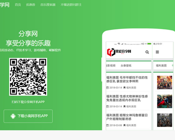 清爽绿色资源网APP下载页面自适应静态源码