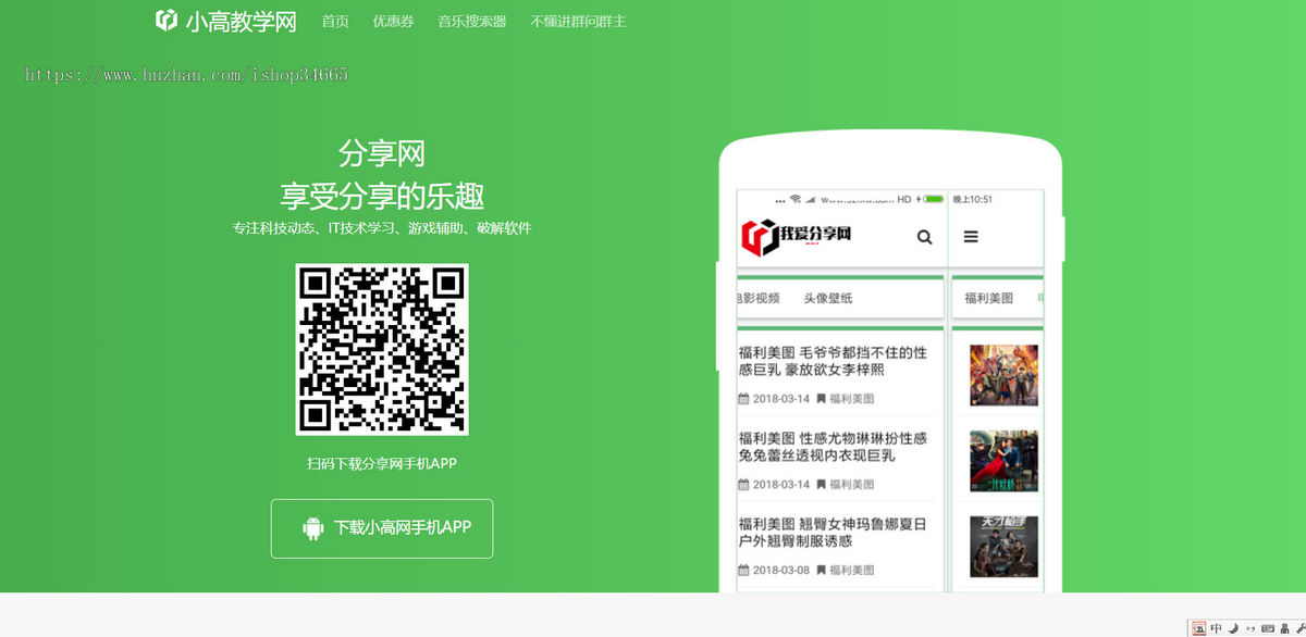 清爽绿色资源网APP下载页面自适应静态源码