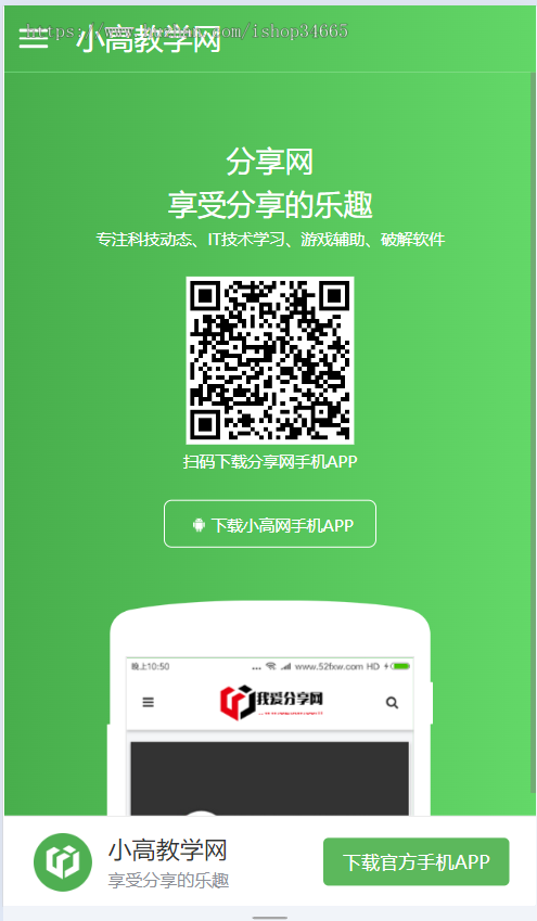 清爽绿色资源网APP下载页面自适应静态源码