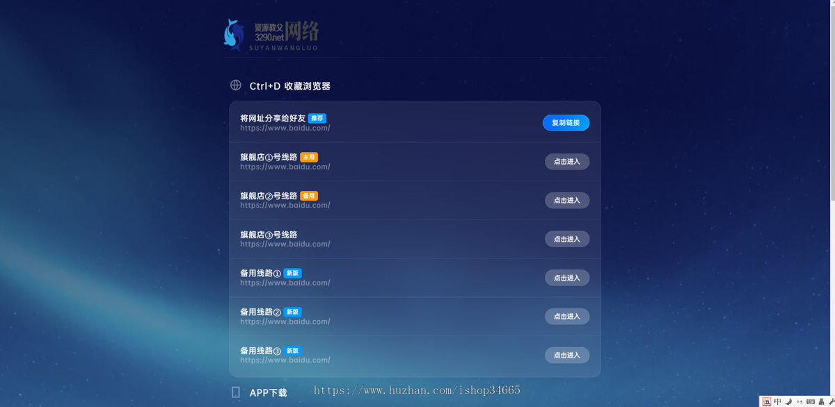 APP引导页集合个人导航网二合一HTML静态源码