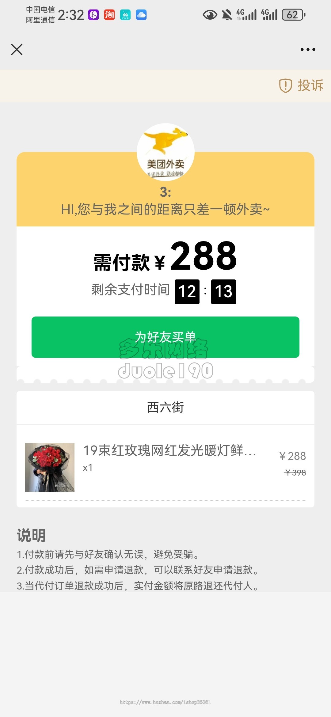 新升级H5美团代付源码好友代付商城代理系统防封发起代付链接制作赚钱变现