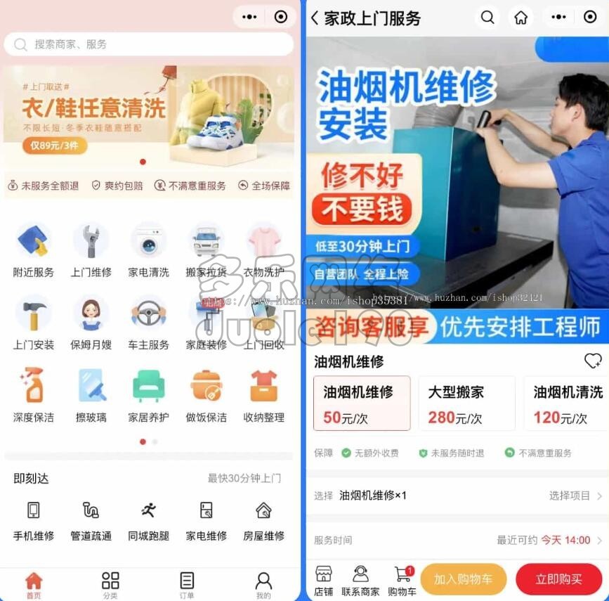 新升级家政服务小程序同城技师预约上门维修上门保洁服务师傅入驻预约上门系统