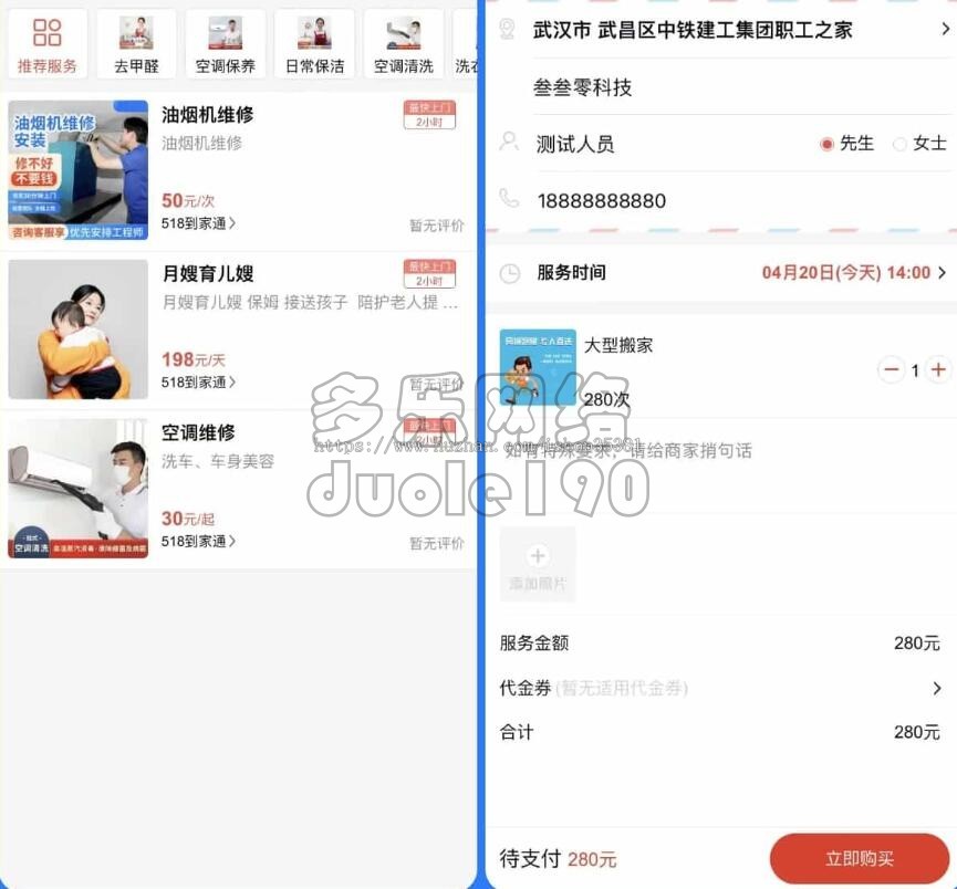 新升级家政服务小程序同城技师预约上门维修上门保洁服务师傅入驻预约上门系统