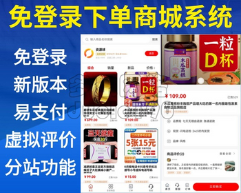 新升级免登录商城h5源码抖音快手引流商城对接易支付会员代理分销系统