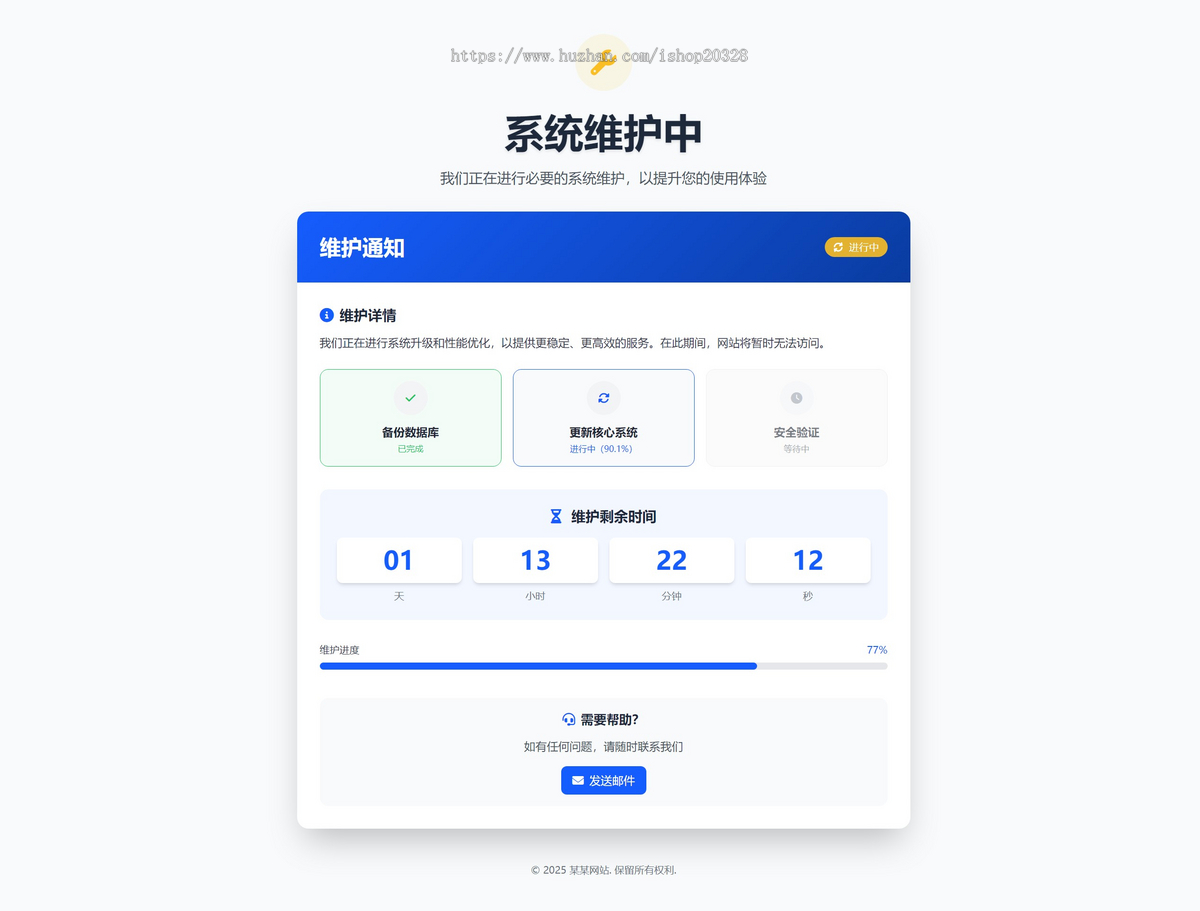 HTML网页维护倒计时提示单页 网站维护静态网页源码模板带手机端【XY67】