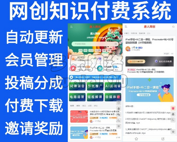 新升级网创知识付费整站数据源码微课堂中创网冒泡网福缘创业网副业项目资源付费平台
