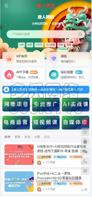 新升级网创知识付费整站数据源码微课堂中创网冒泡网福缘创业网副业项目资源付费平台