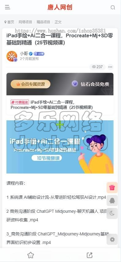 新升级网创知识付费整站数据源码微课堂中创网冒泡网福缘创业网副业项目资源付费平台