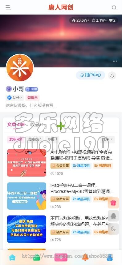 新升级网创知识付费整站数据源码微课堂中创网冒泡网福缘创业网副业项目资源付费平台