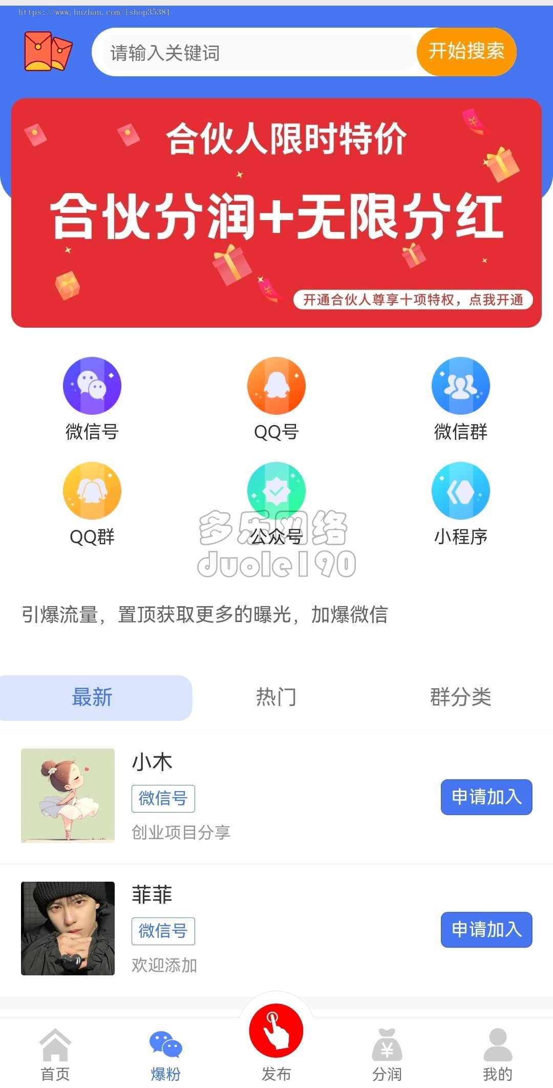 新升级广告联盟付费置顶系统人脉爆粉平台源码拓客推广发圈赚钱系统源码