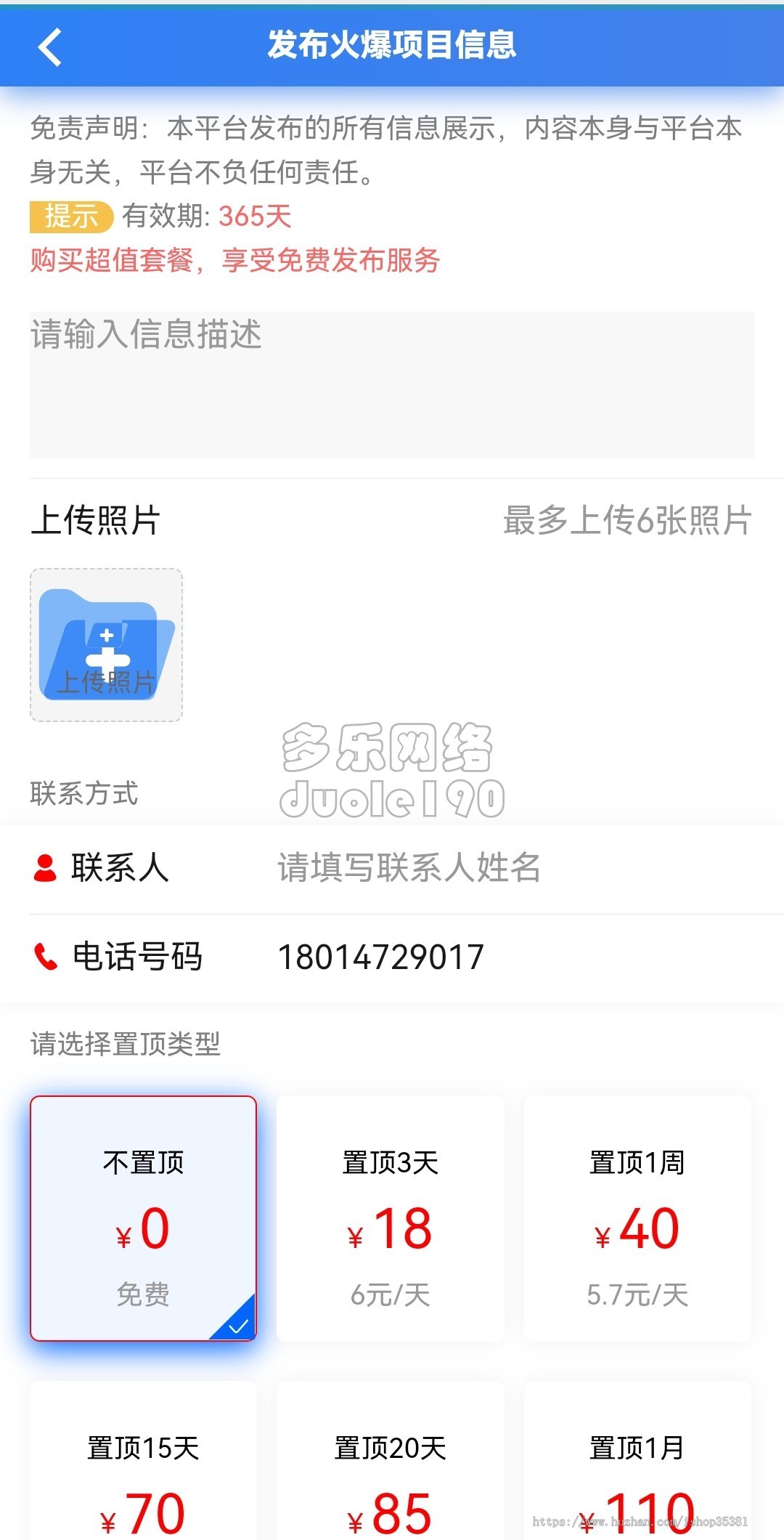 新升级广告联盟付费置顶系统人脉爆粉平台源码拓客推广发圈赚钱系统源码