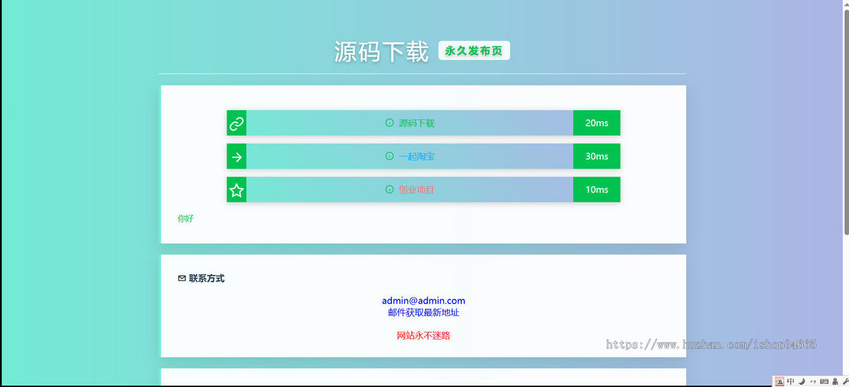 轻量级JSON数据带后台控制网址发布页源码