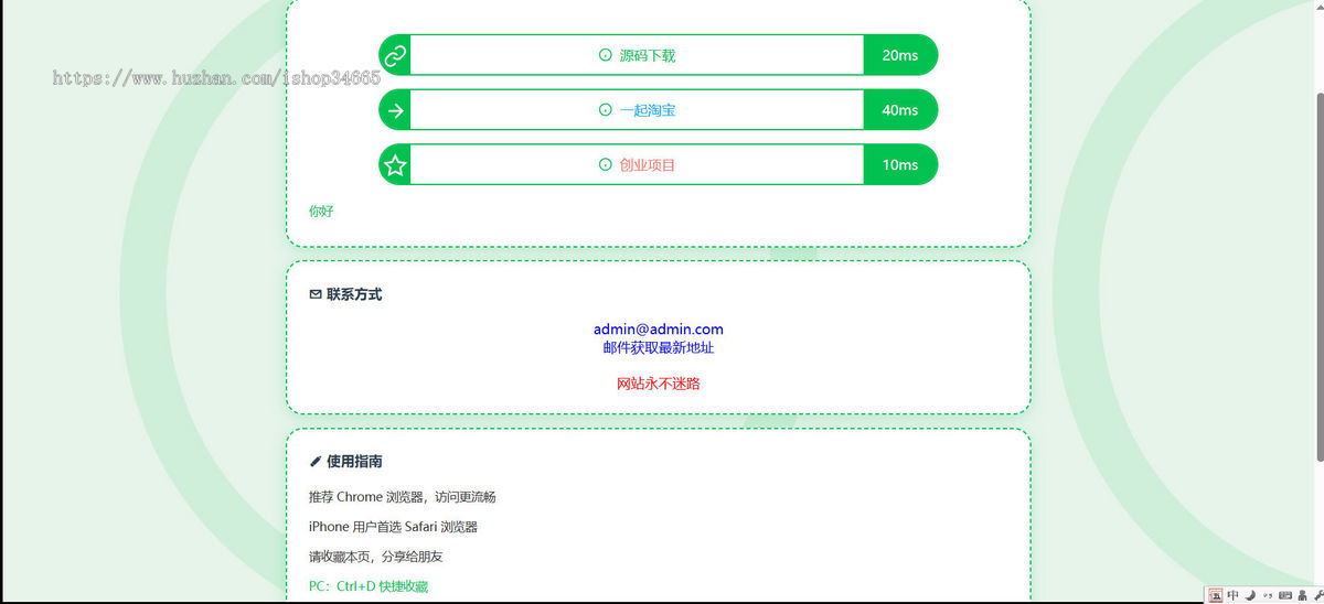 轻量级JSON数据带后台控制网址发布页源码
