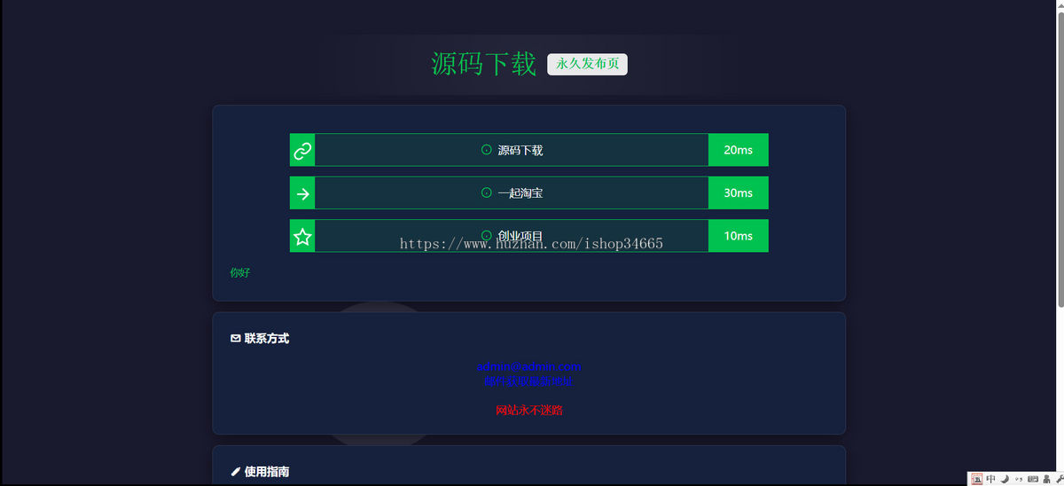 轻量级JSON数据带后台控制网址发布页源码
