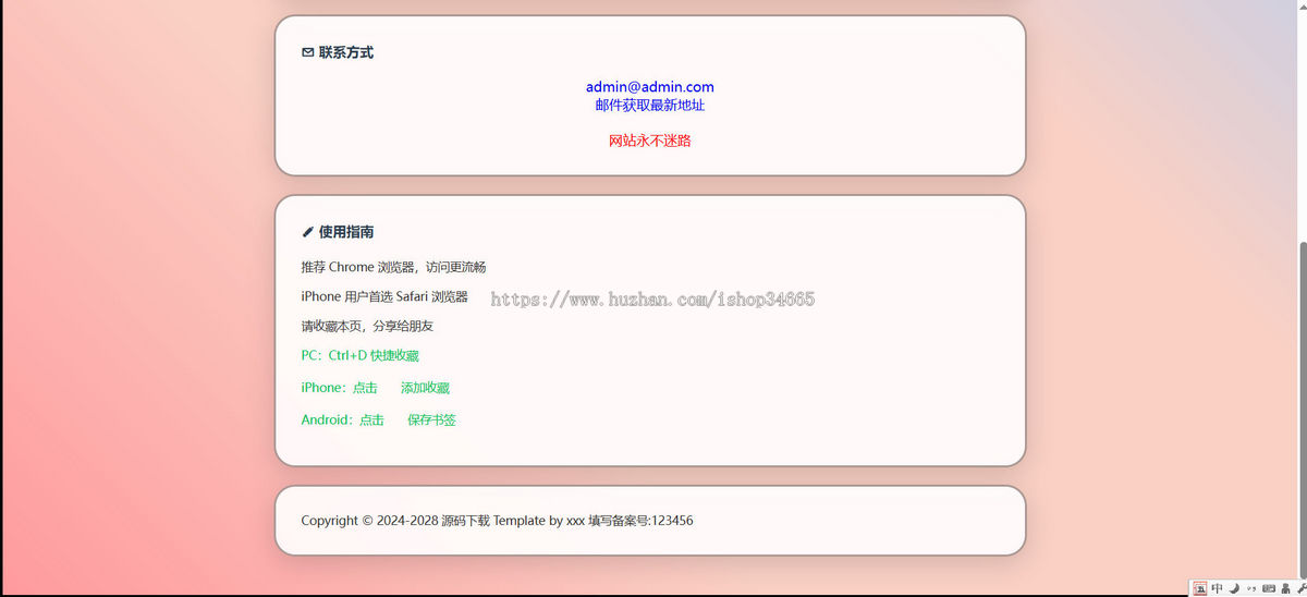 轻量级JSON数据带后台控制网址发布页源码