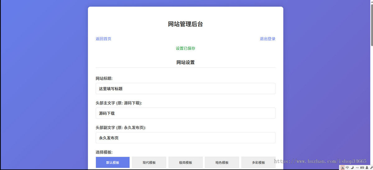 轻量级JSON数据带后台控制网址发布页源码