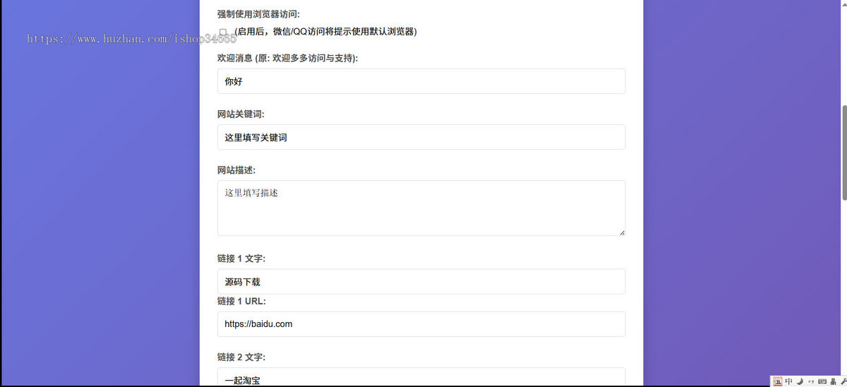 轻量级JSON数据带后台控制网址发布页源码