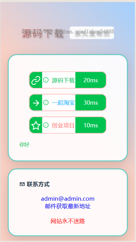 轻量级JSON数据带后台控制网址发布页源码