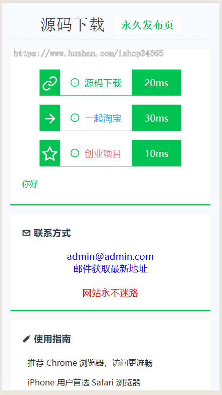 轻量级JSON数据带后台控制网址发布页源码