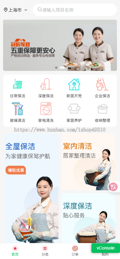 家政服务小程序同城预约派单上门预约服务