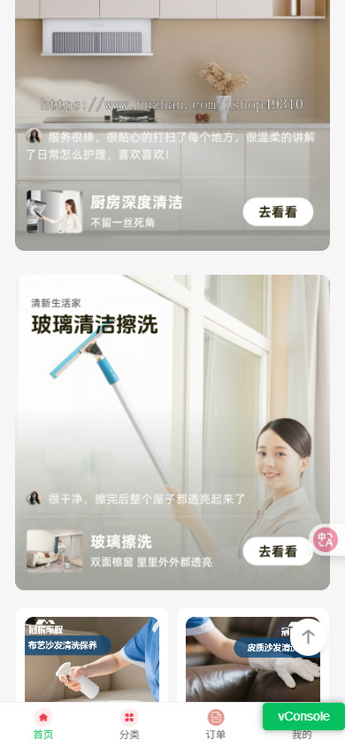 家政服务小程序同城预约派单上门预约服务