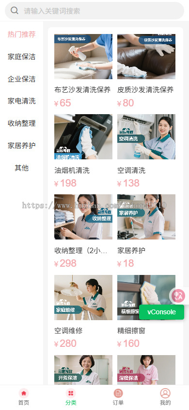 家政服务小程序同城预约派单上门预约服务