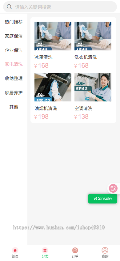 家政服务小程序同城预约派单上门预约服务