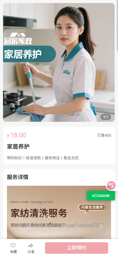 家政服务小程序同城预约派单上门预约服务