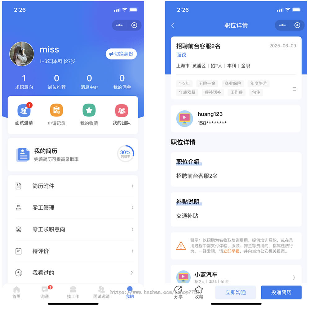 uniapp开发的灵活用工系统/仿鱼泡零工平台/多城市智能招聘系统源码/全开源版