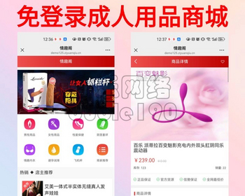 新升级成人用品商城源码情趣用品商城H5性用品商城系统自助下单免登录商城
