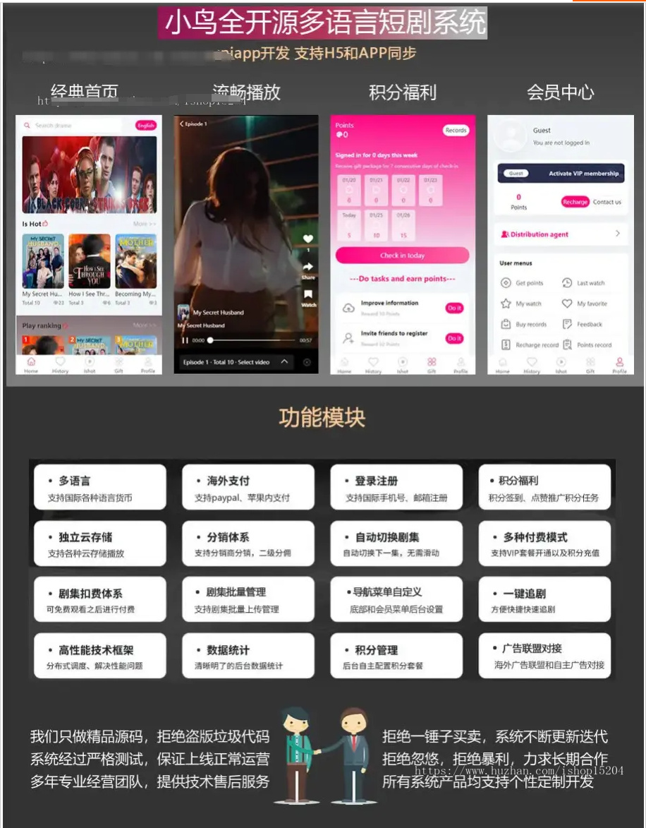 海外多语言APP/H5系统源码 短剧出海系统 uniapp+php开源短剧系统