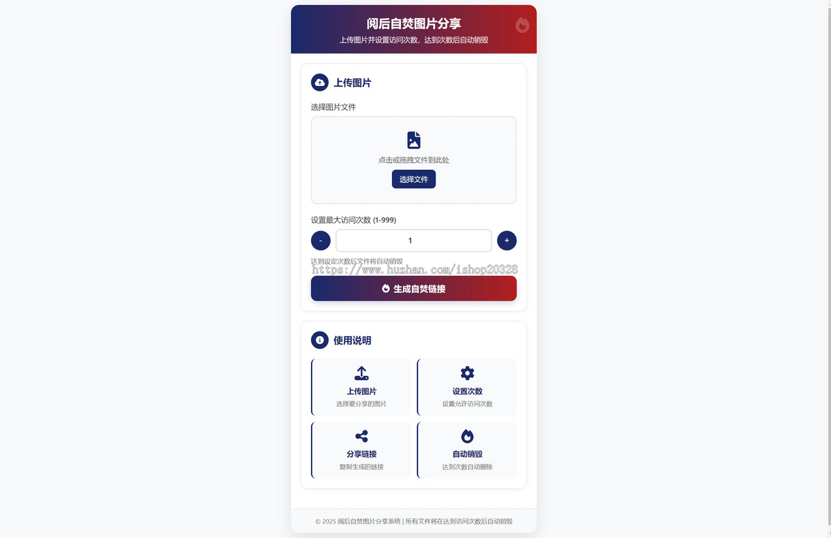 临时图片云盘系统源码 单页PHP阅后即焚图片网盘系统【XY68】