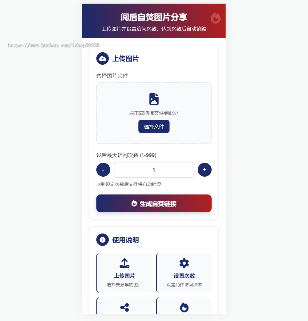 临时图片云盘系统源码 单页PHP阅后即焚图片网盘系统【XY68】